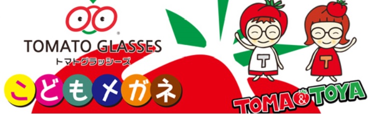 トマトグラッシーズ